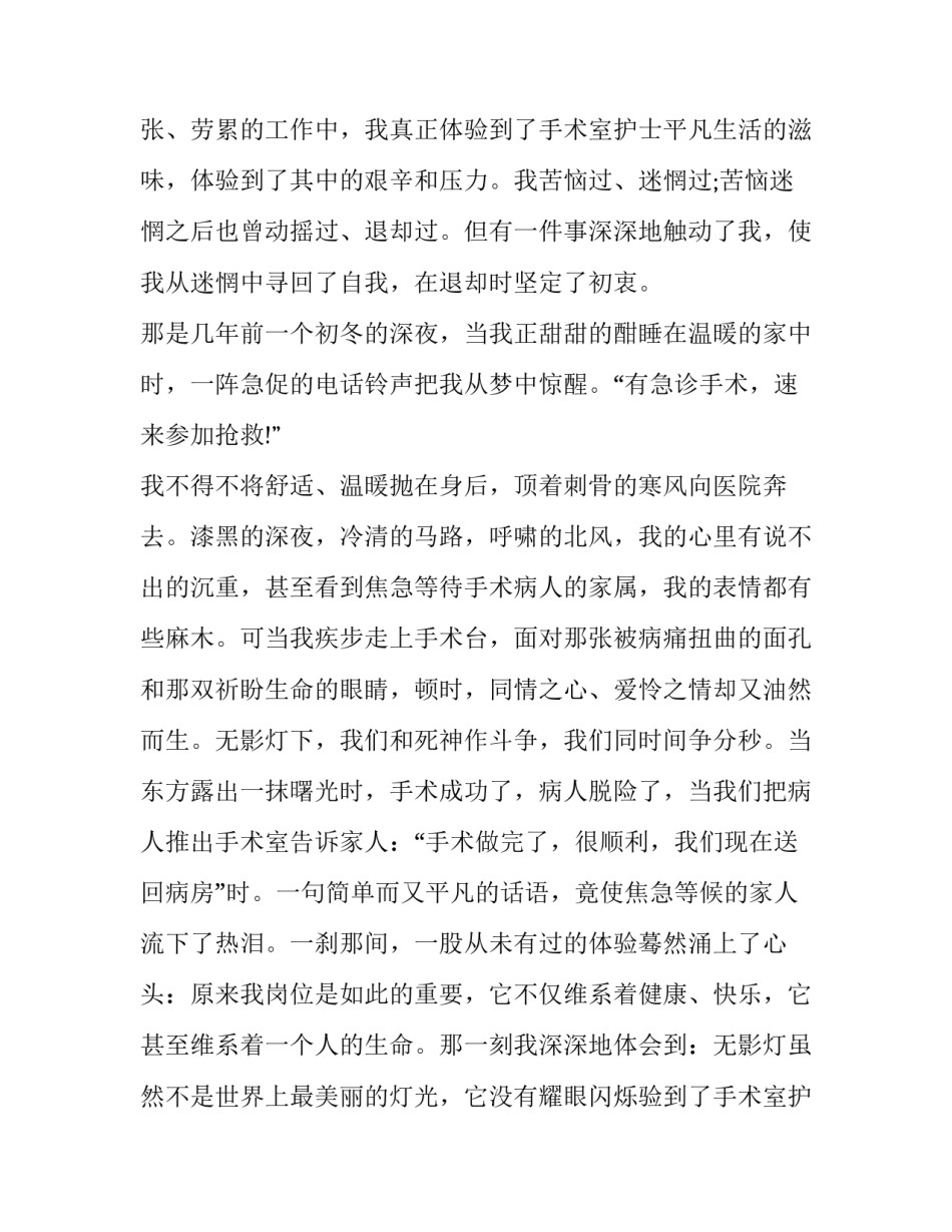 最新医护人员三八妇女节演讲稿(十八篇)_第2页