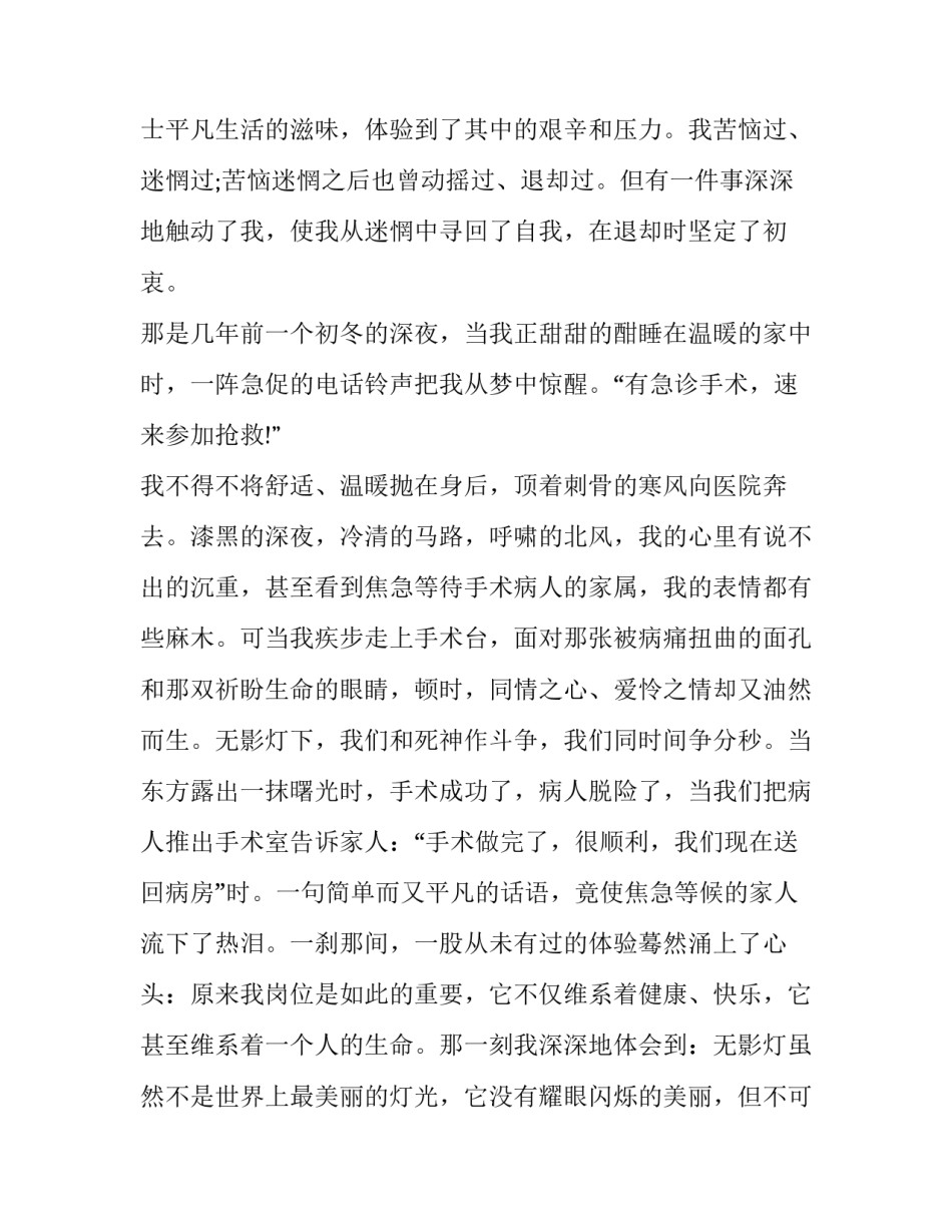 最新医护人员三八妇女节演讲稿(十八篇)_第3页