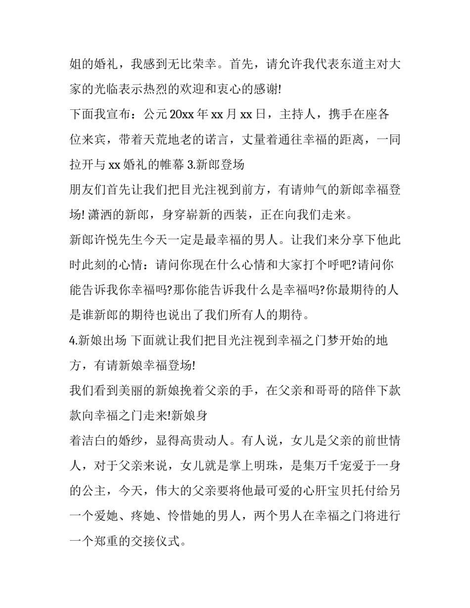 最新户外婚礼主持词开场 草坪婚礼司仪主持词(二十篇)_第2页