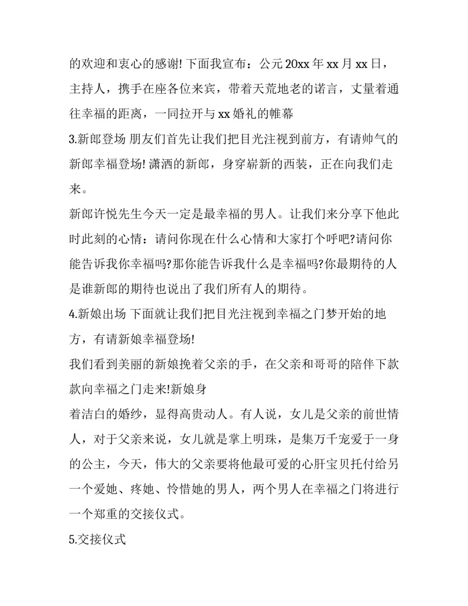 最新户外婚礼主持词开场 草坪婚礼司仪主持词(二十篇)_第3页