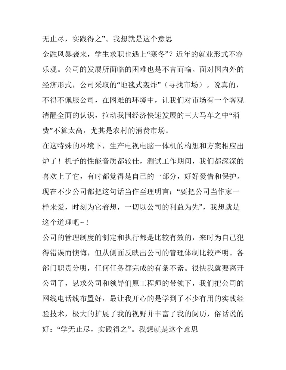 非正式员工辞职报告样本_第2页