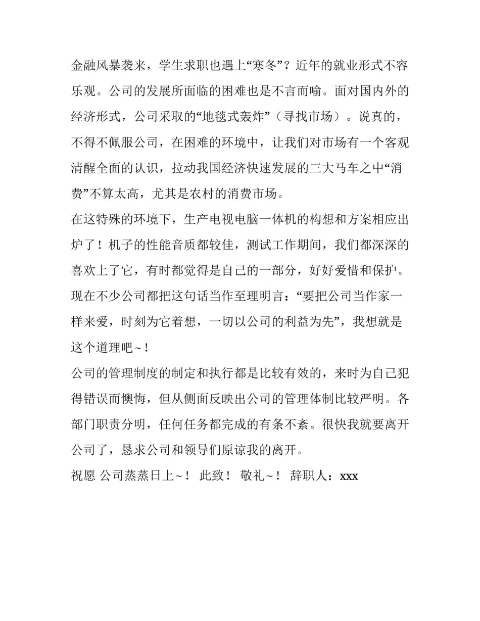 非正式员工辞职报告样本_第3页