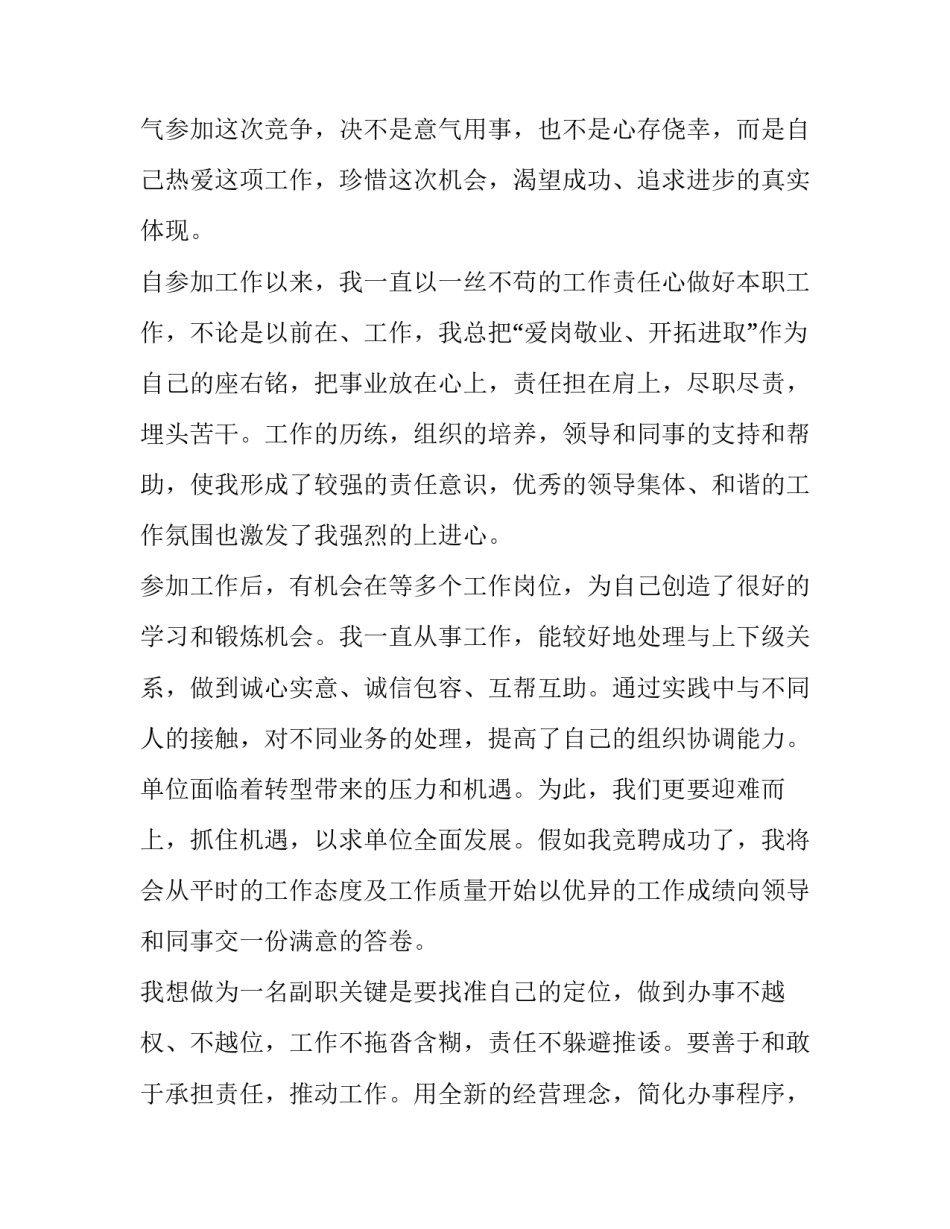 最新副职的竞聘演讲稿(实用11篇)_第2页