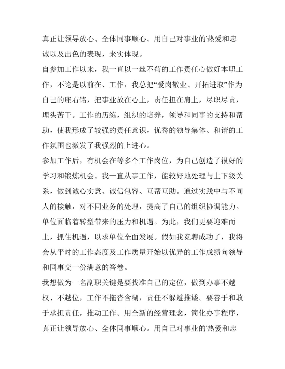最新副职的竞聘演讲稿(实用11篇)_第3页