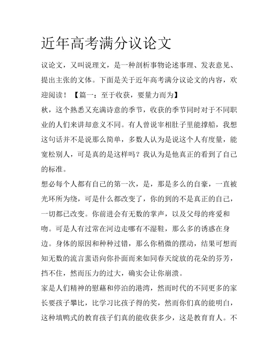 近年高考满分议论文_第1页