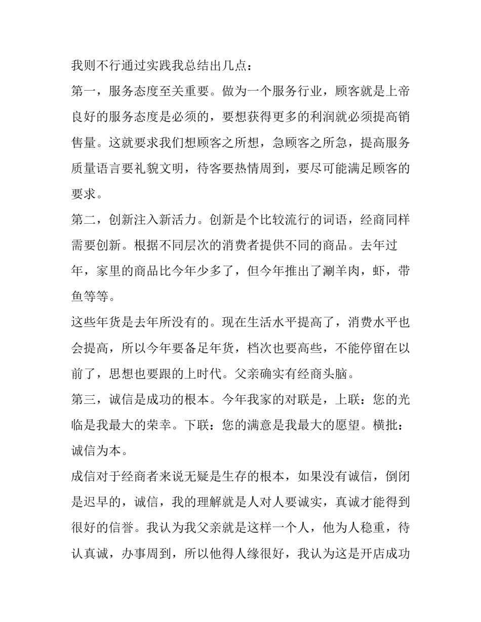寒假公司实践报告(大全11篇)_第2页