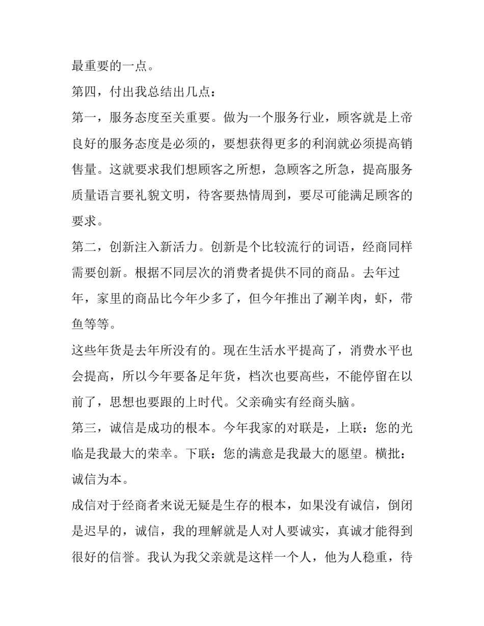 寒假公司实践报告(大全11篇)_第3页
