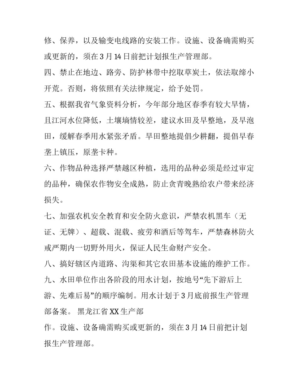 做好最新年度春耕生产工作的通知_第2页