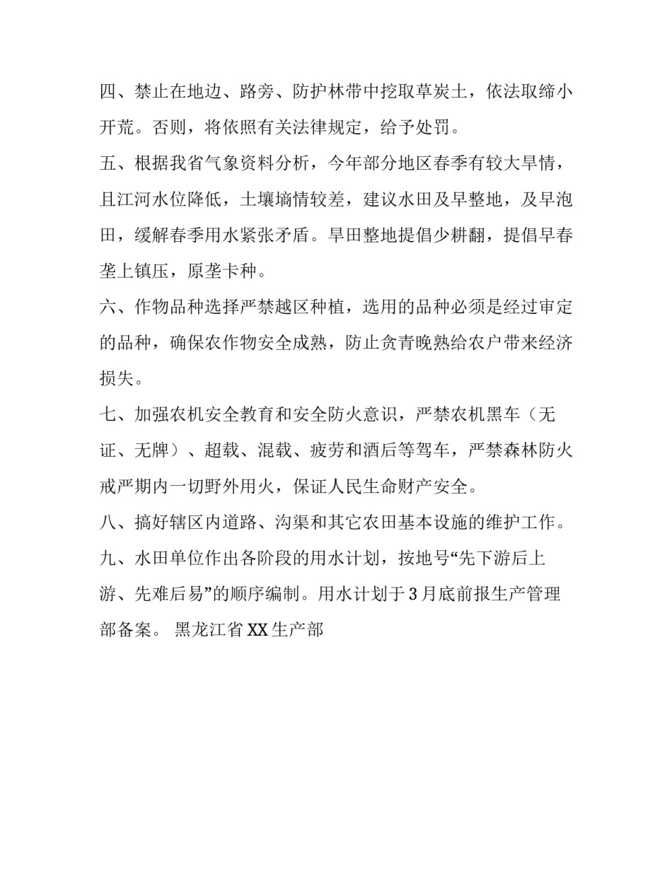 做好最新年度春耕生产工作的通知_第3页