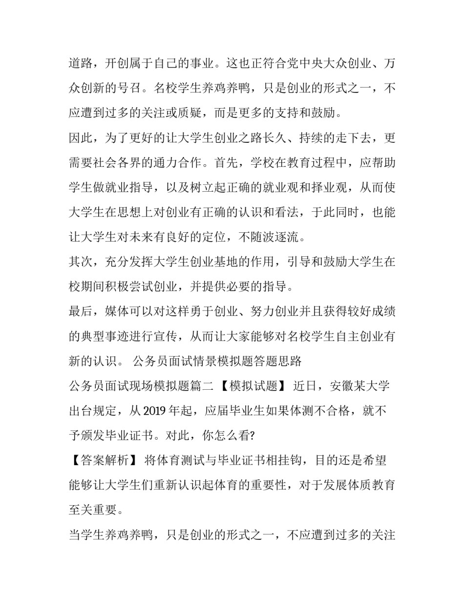 2023年公务员面试情景模拟题答题思路 公务员面试现场模拟题(三篇)_第2页