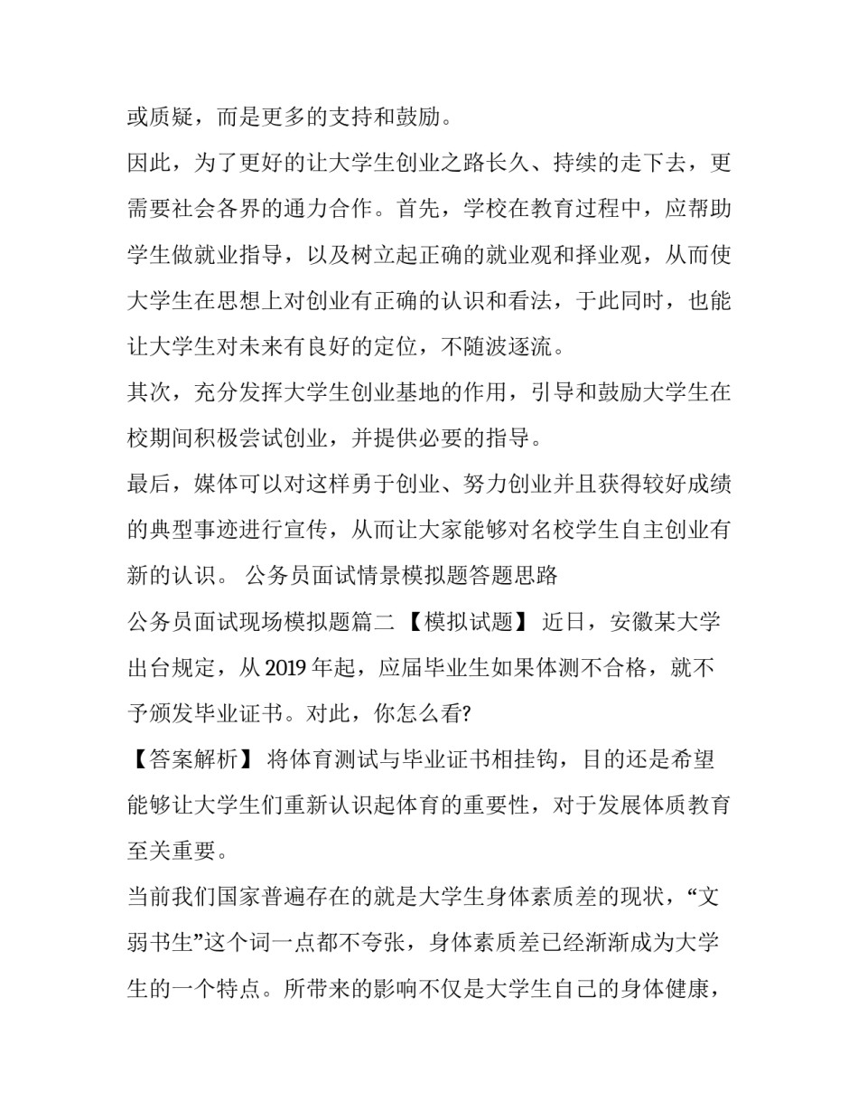 2023年公务员面试情景模拟题答题思路 公务员面试现场模拟题(三篇)_第3页