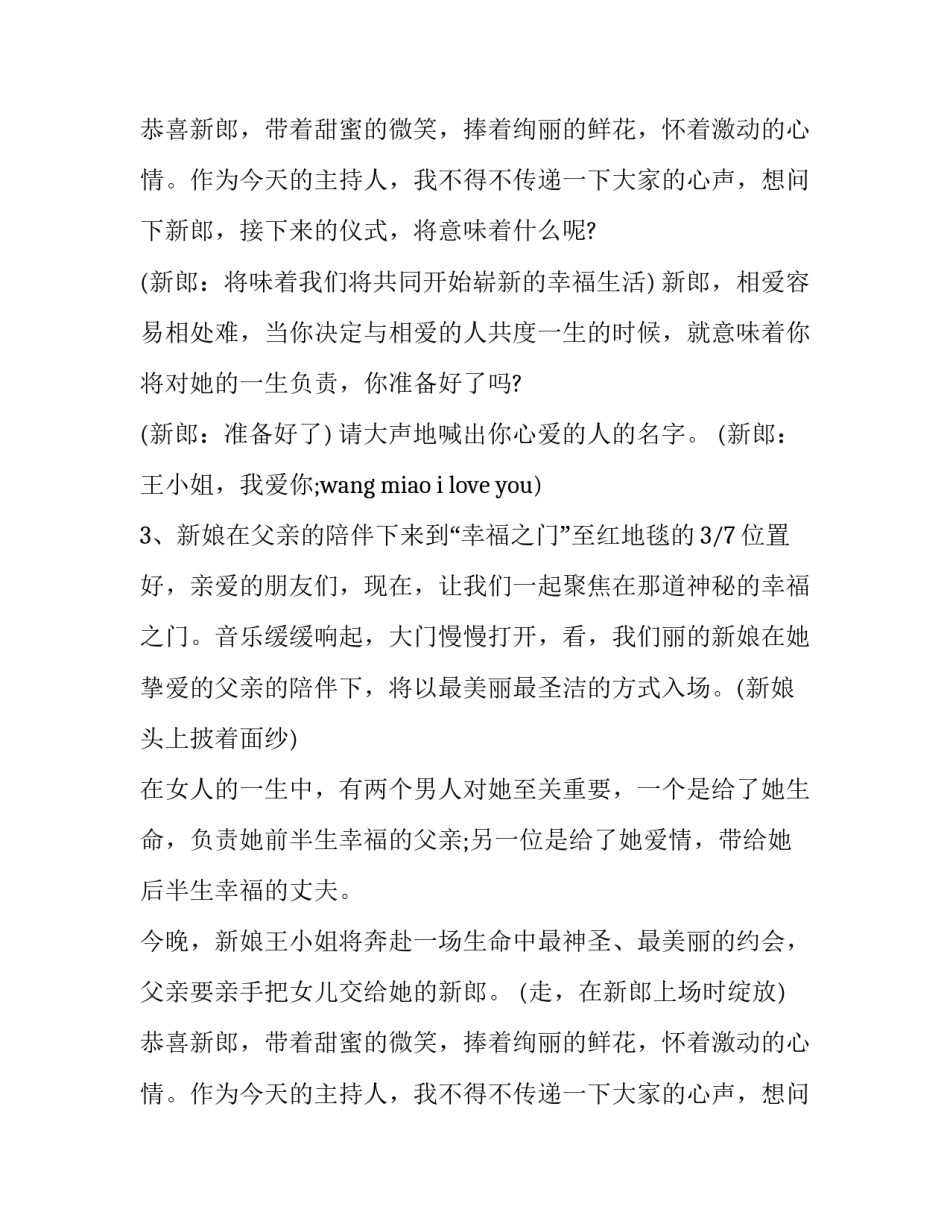 结婚典礼的主持词(24篇)_第2页