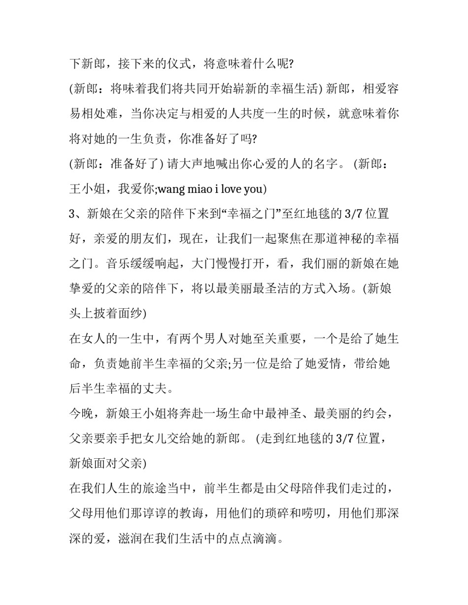 结婚典礼的主持词(24篇)_第3页