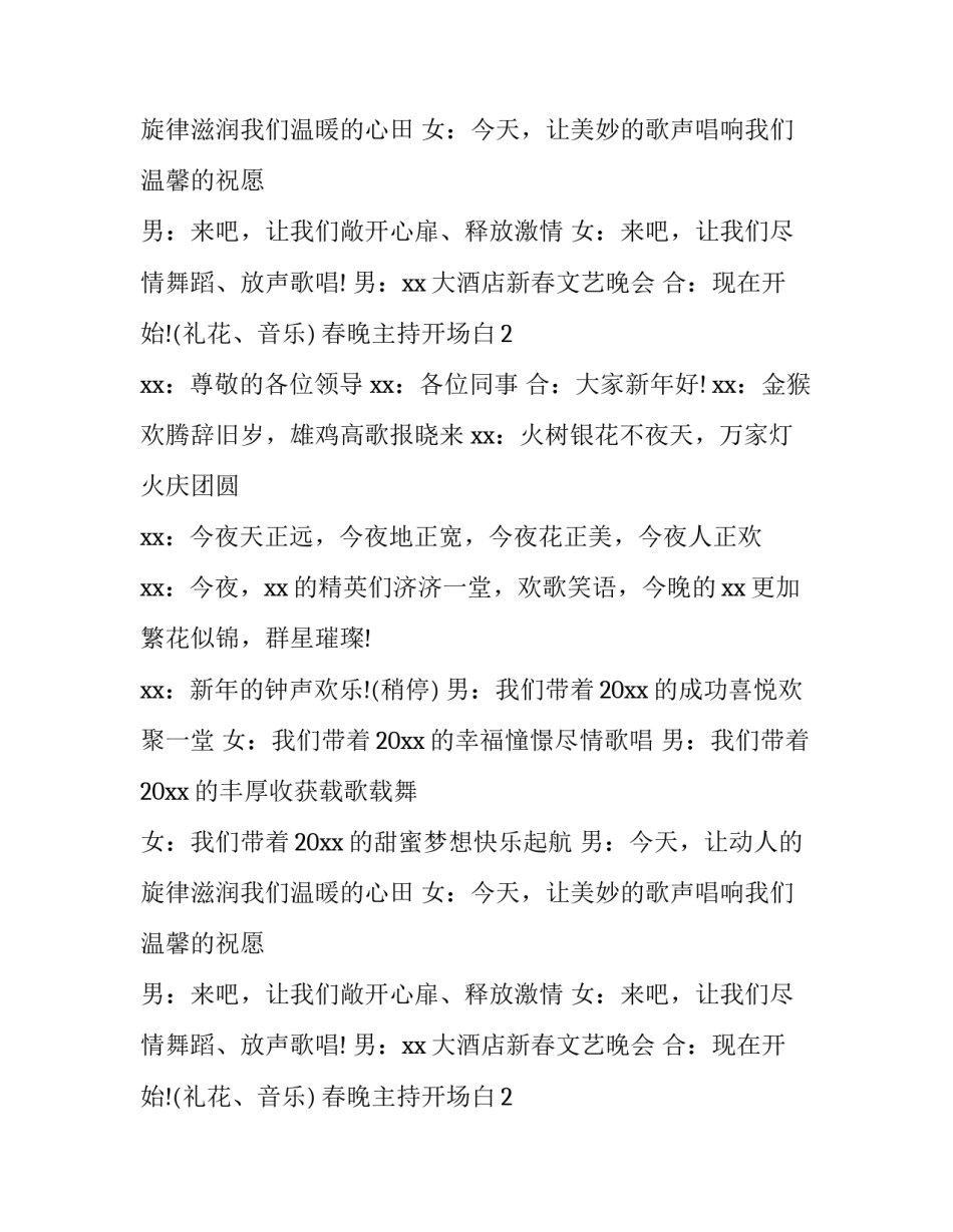 春晚主持开场白_第2页