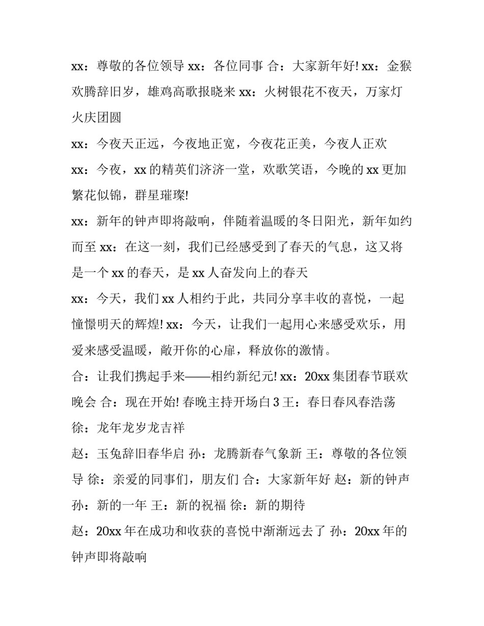 春晚主持开场白_第3页