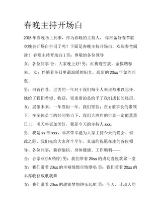 春晚主持开场白