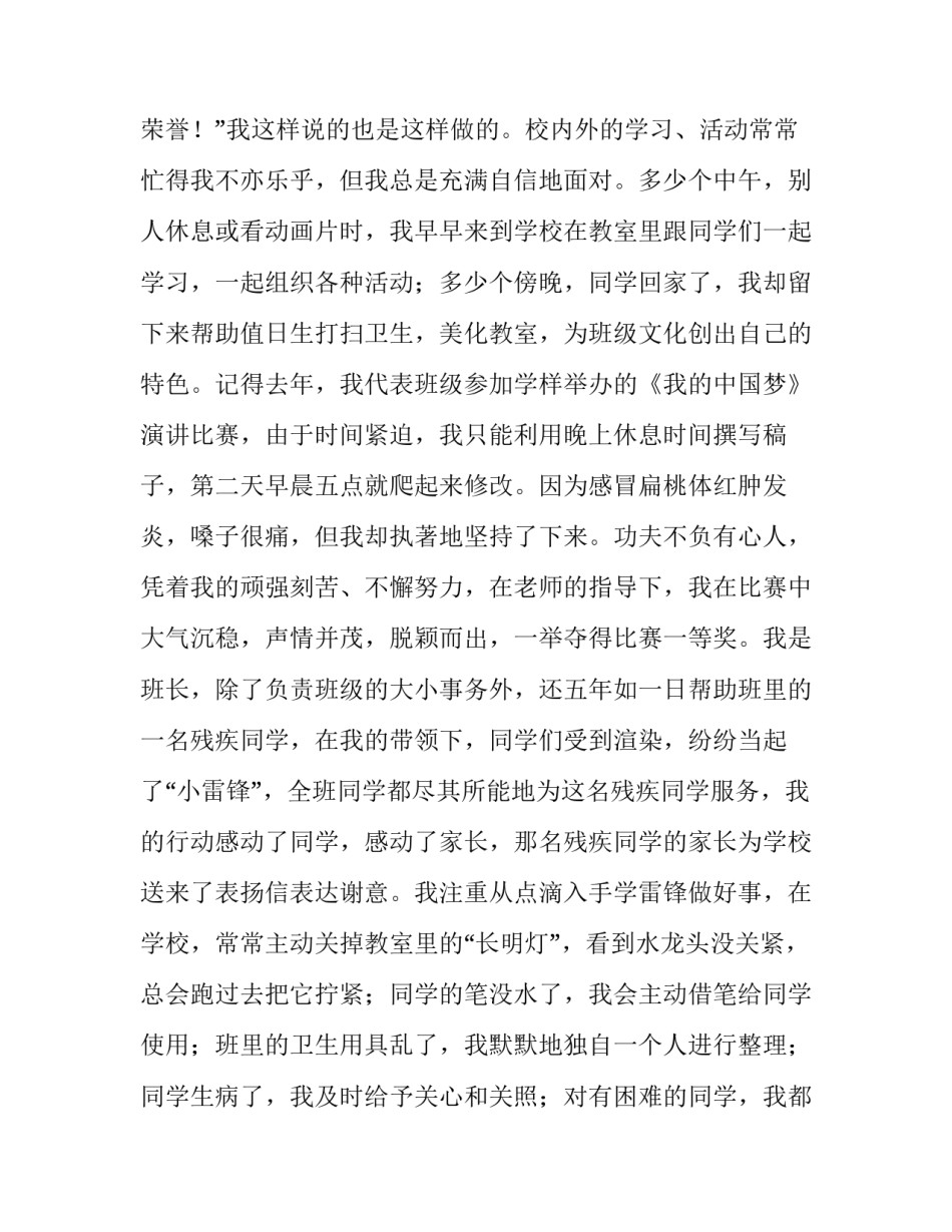2023年美德少年的演讲稿三年级(十三篇)_第2页