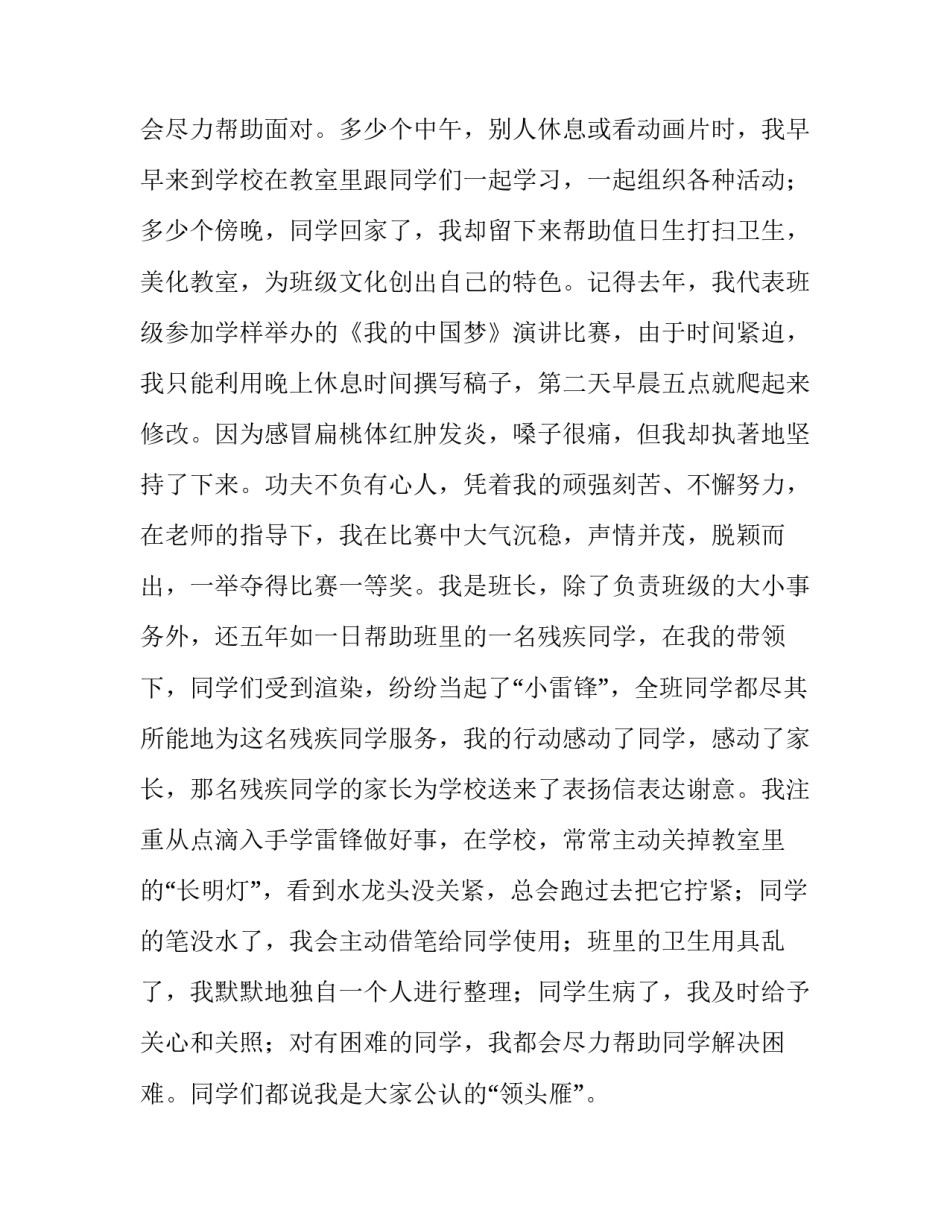 2023年美德少年的演讲稿三年级(十三篇)_第3页