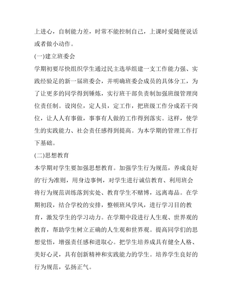 最新高三理科班班主任工作计划 高二理科班主任学期计划(5篇)_第2页