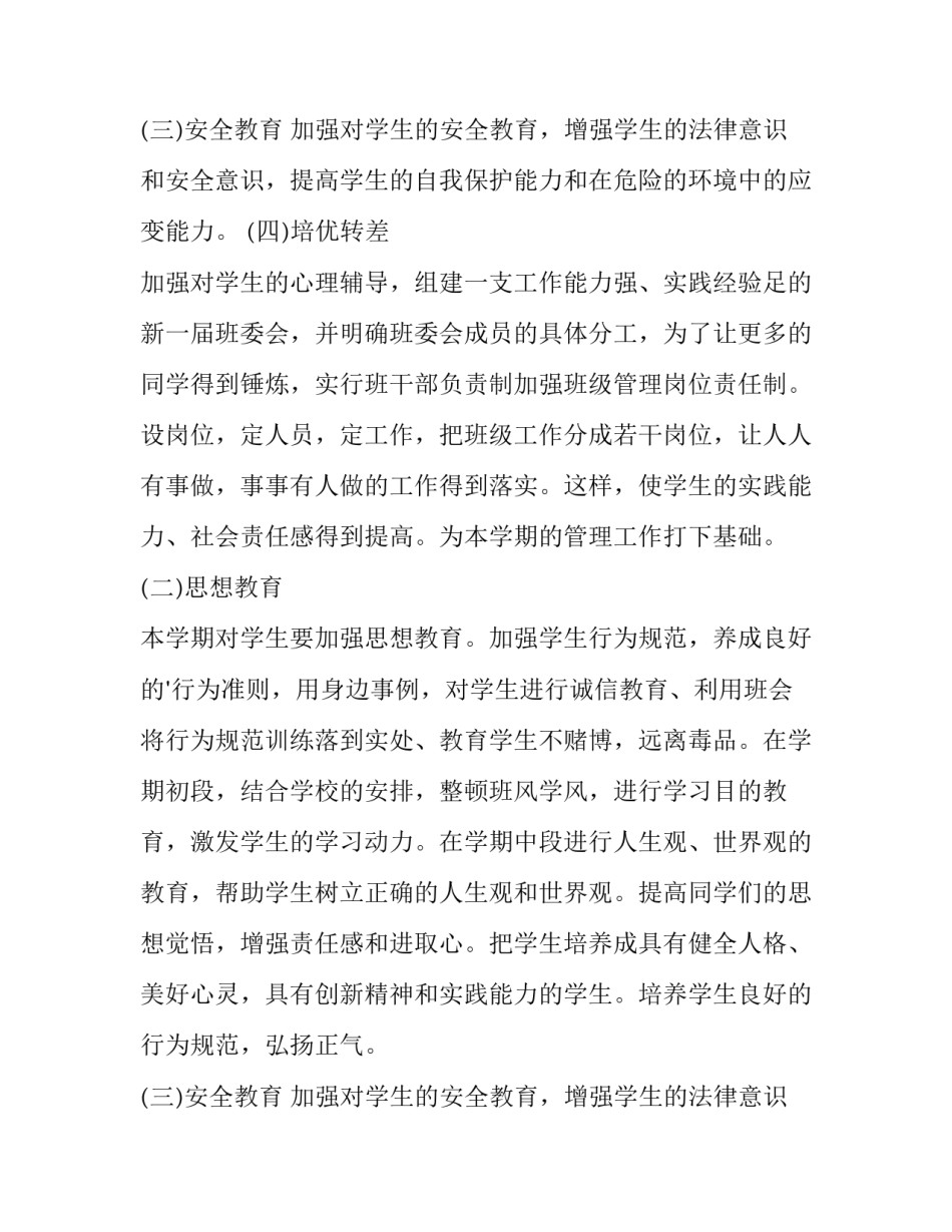 最新高三理科班班主任工作计划 高二理科班主任学期计划(5篇)_第3页