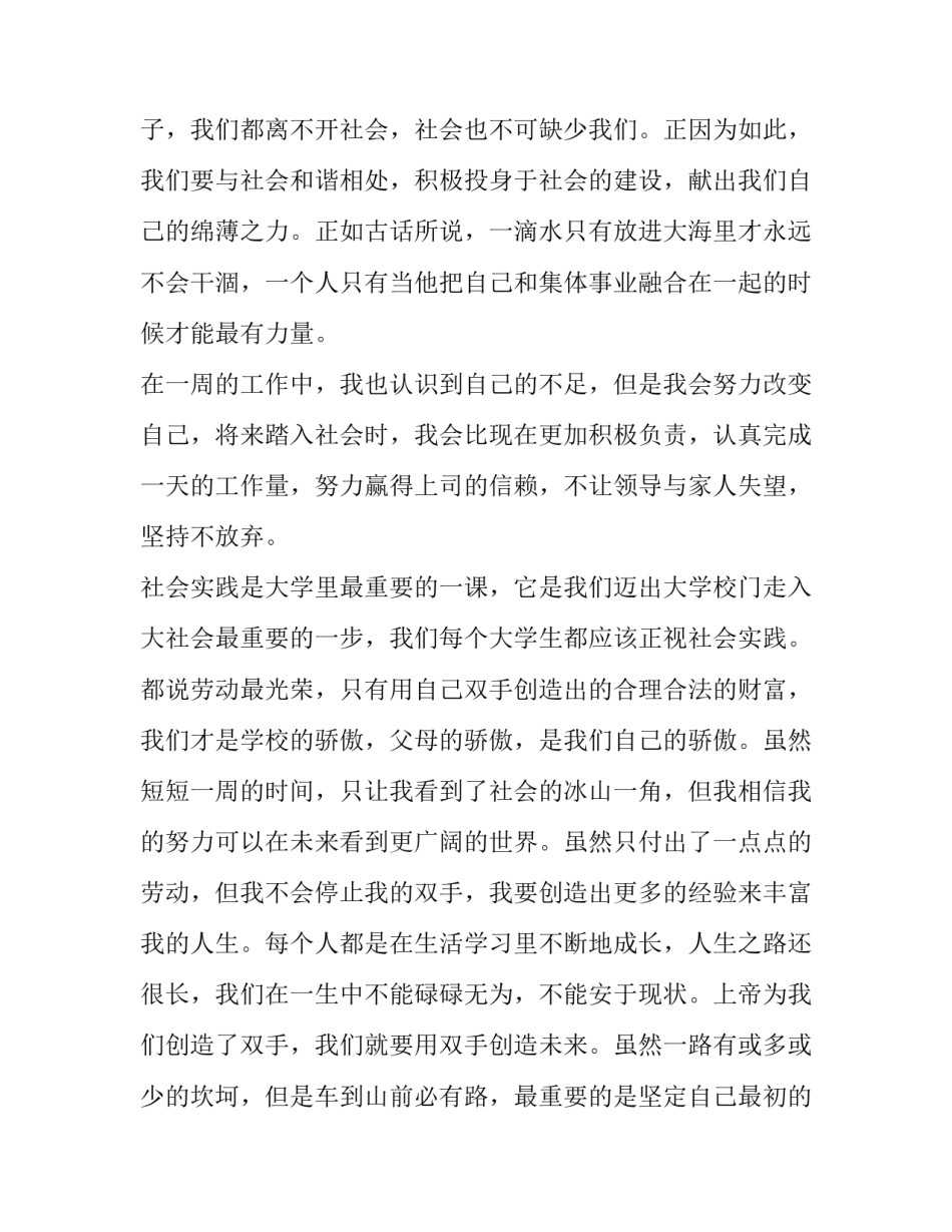 大一暑假社会实践报告(实用13篇)_第2页