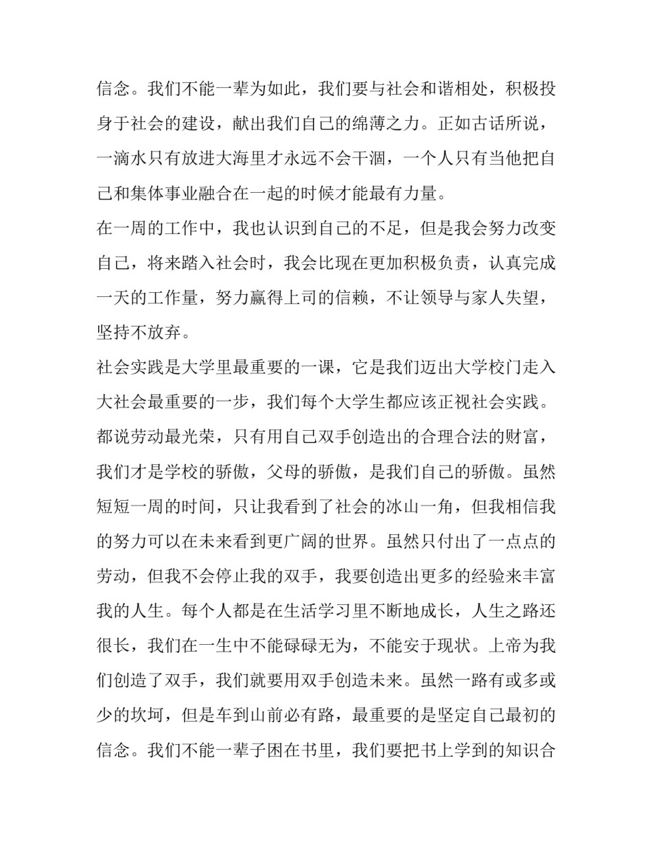 大一暑假社会实践报告(实用13篇)_第3页