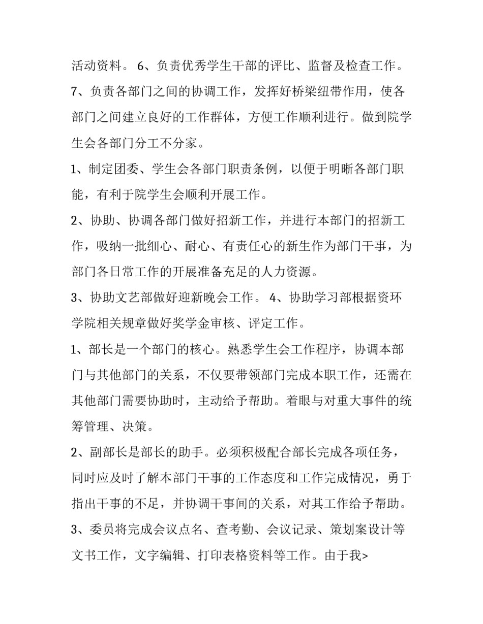 2023年会议秘书个人工作鉴定报告(精选14篇)_第2页