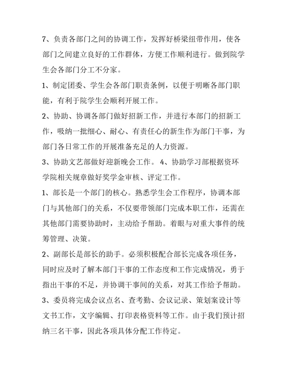 2023年会议秘书个人工作鉴定报告(精选14篇)_第3页