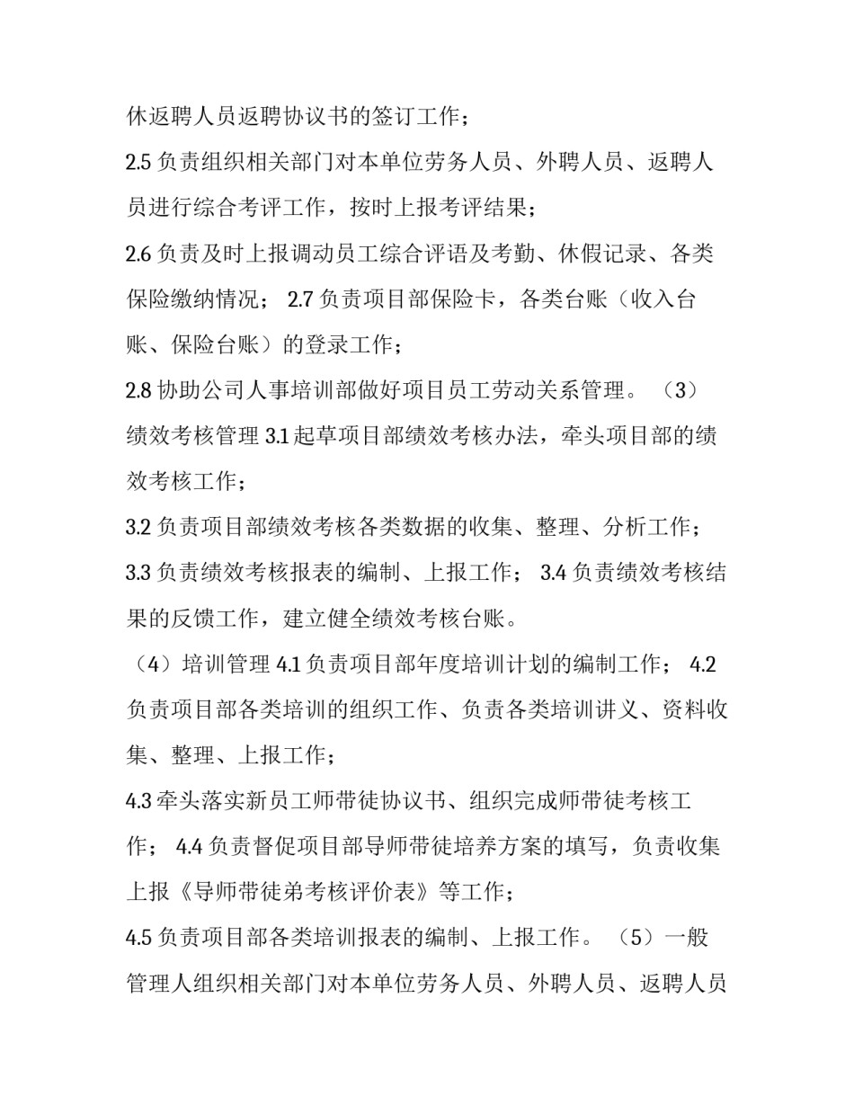 2023年劳资员岗位职责 劳资员岗位职责心得体会(6篇)_第2页