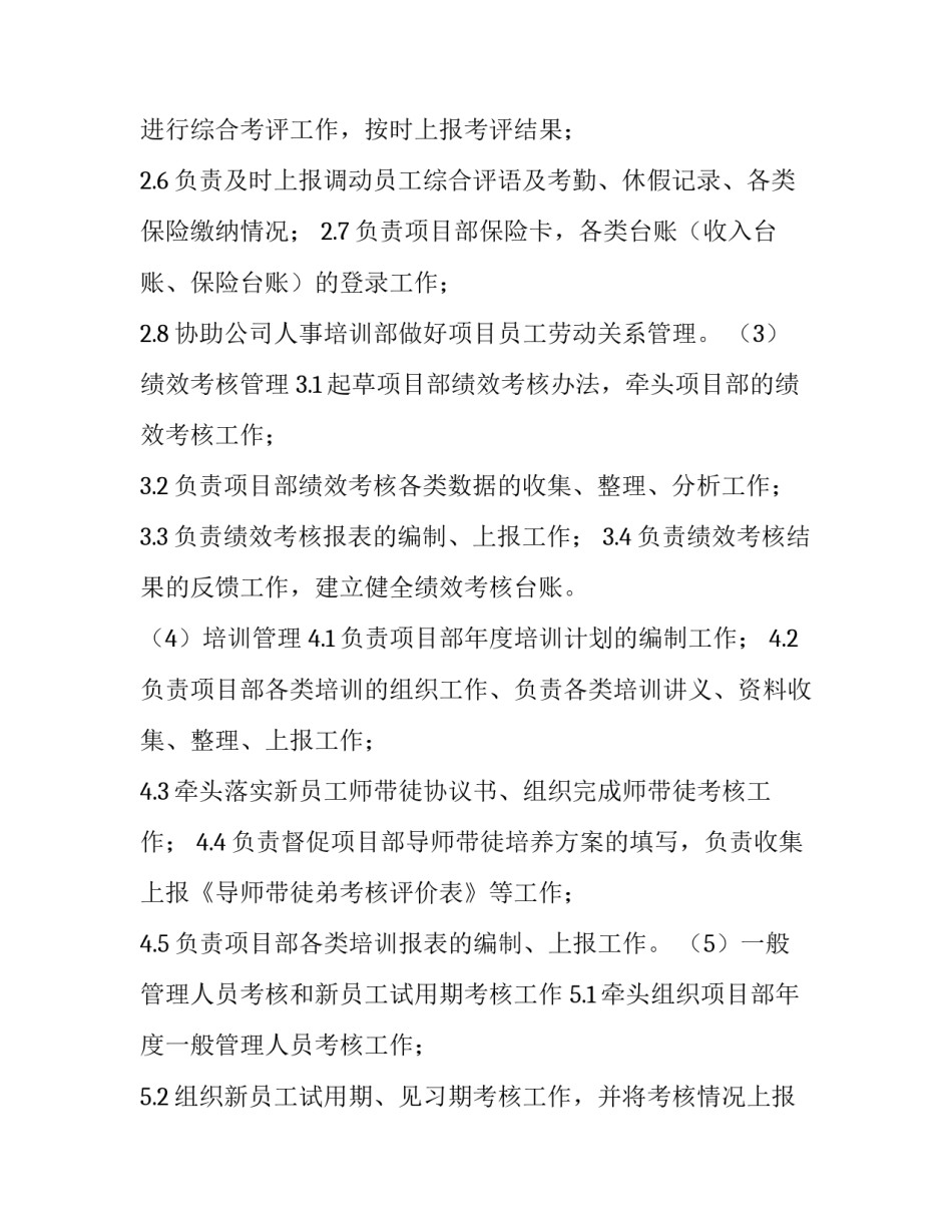 2023年劳资员岗位职责 劳资员岗位职责心得体会(6篇)_第3页