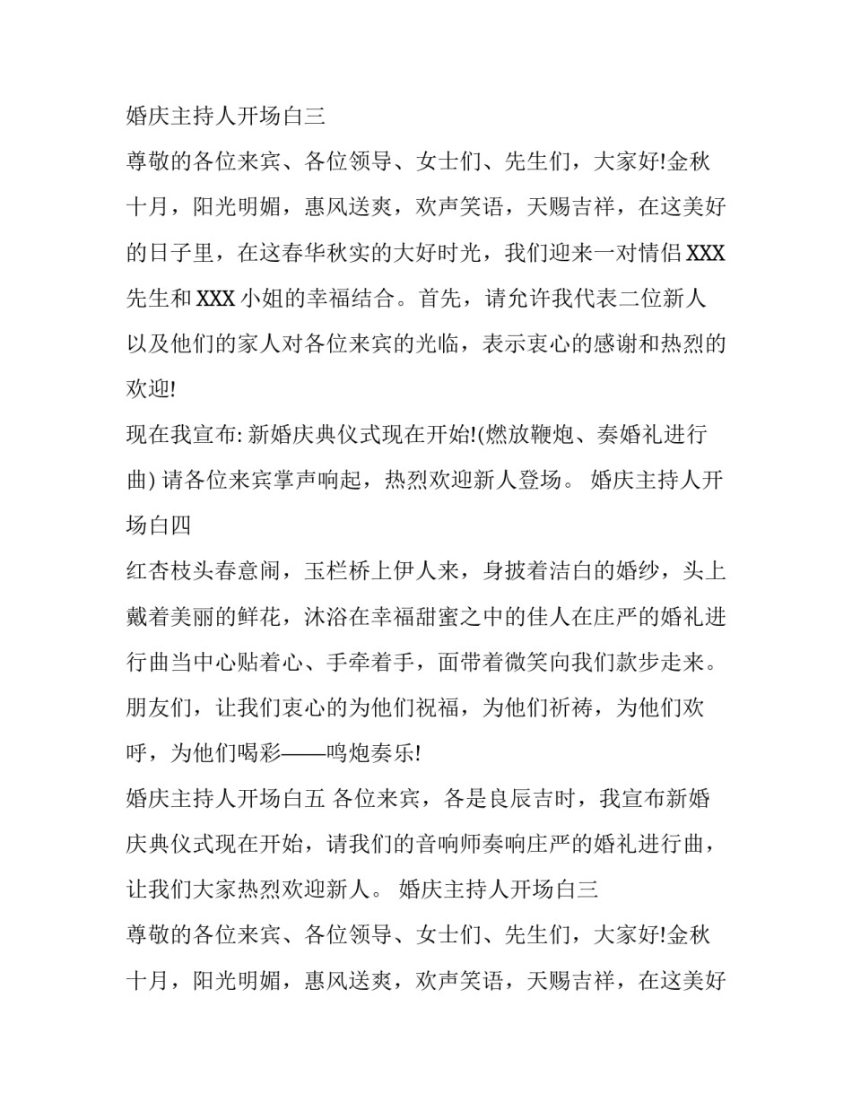 婚庆主持人开场白_第2页