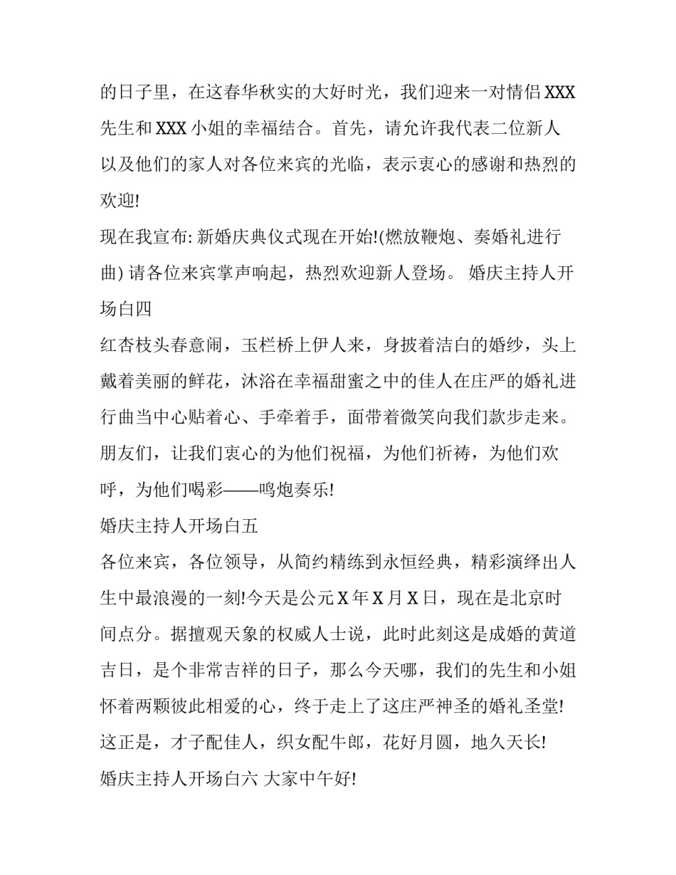 婚庆主持人开场白_第3页