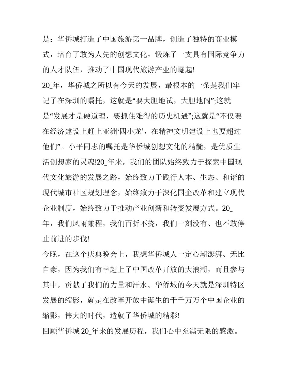 2023年周年庆典致辞发言词 周年庆典 致辞(17篇)_第2页