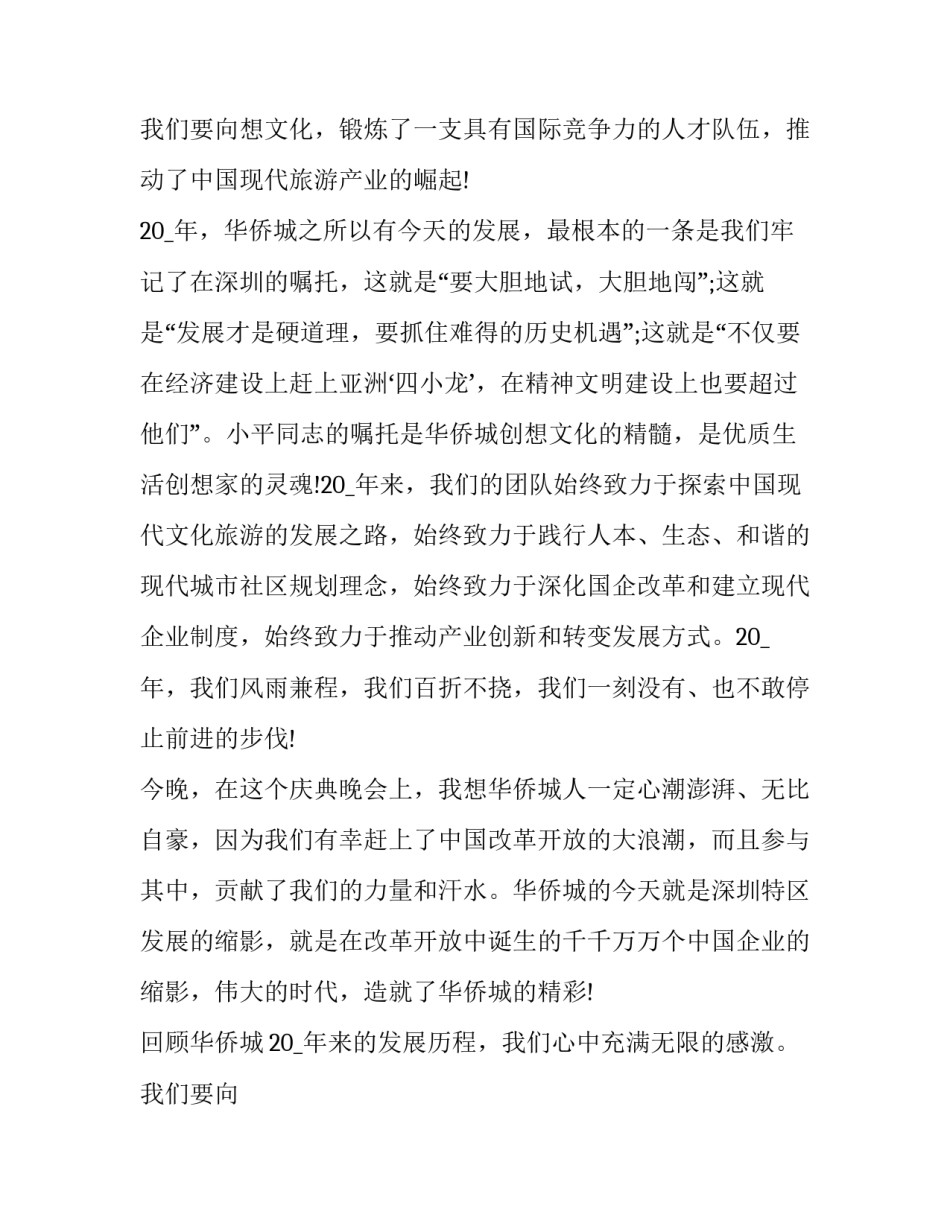 2023年周年庆典致辞发言词 周年庆典 致辞(17篇)_第3页