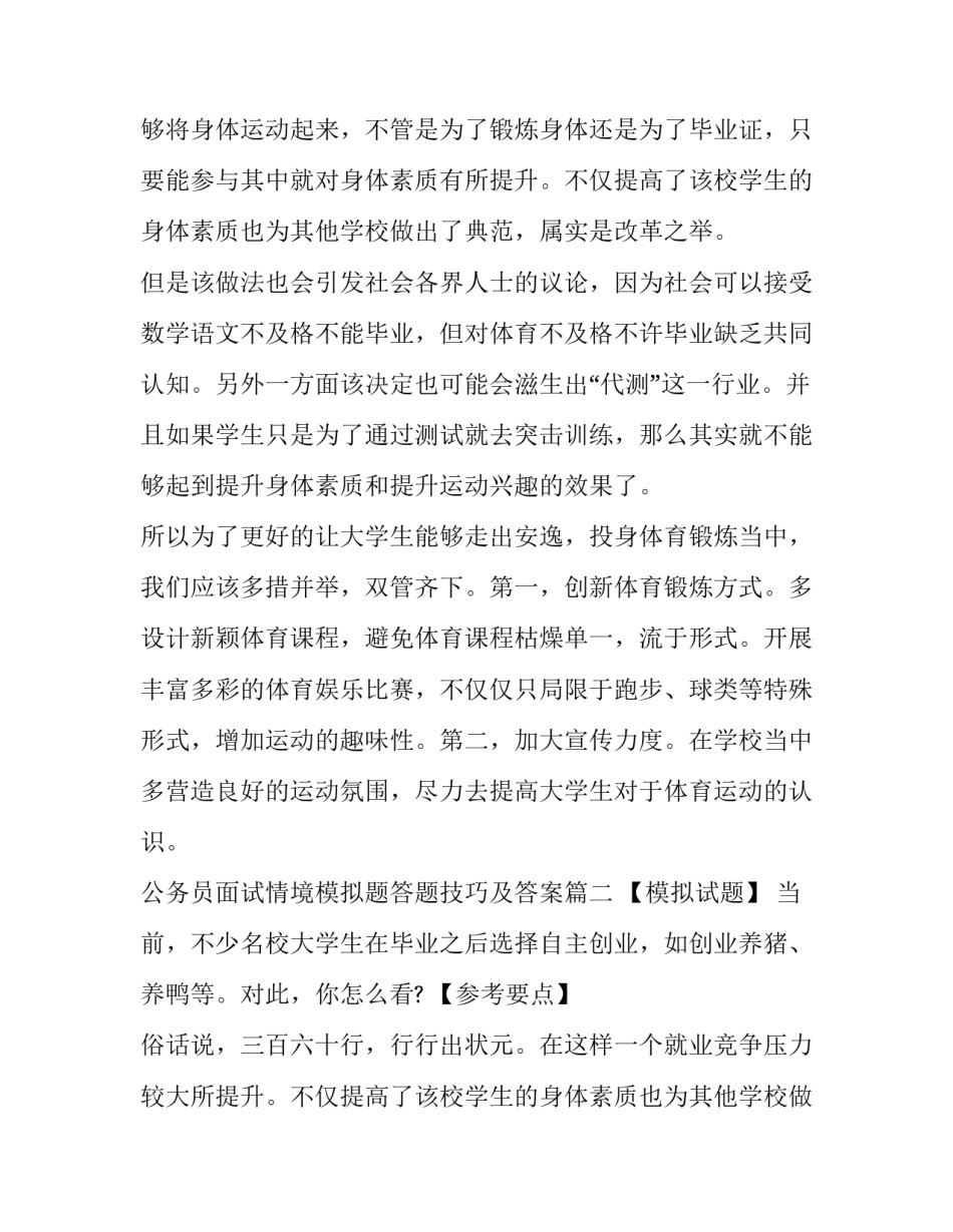 2023年公务员面试情境模拟题答题技巧及答案(三篇)_第2页