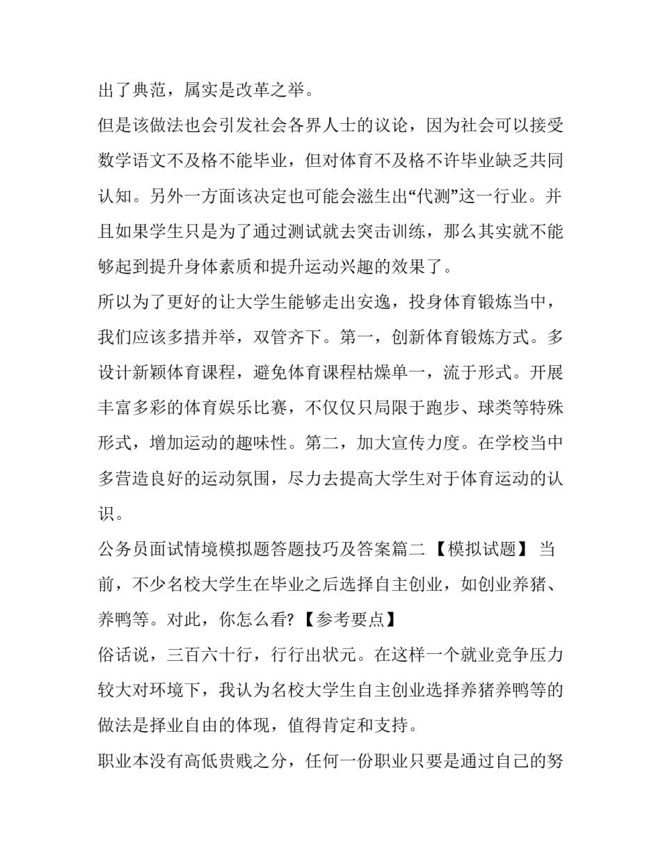 2023年公务员面试情境模拟题答题技巧及答案(三篇)_第3页