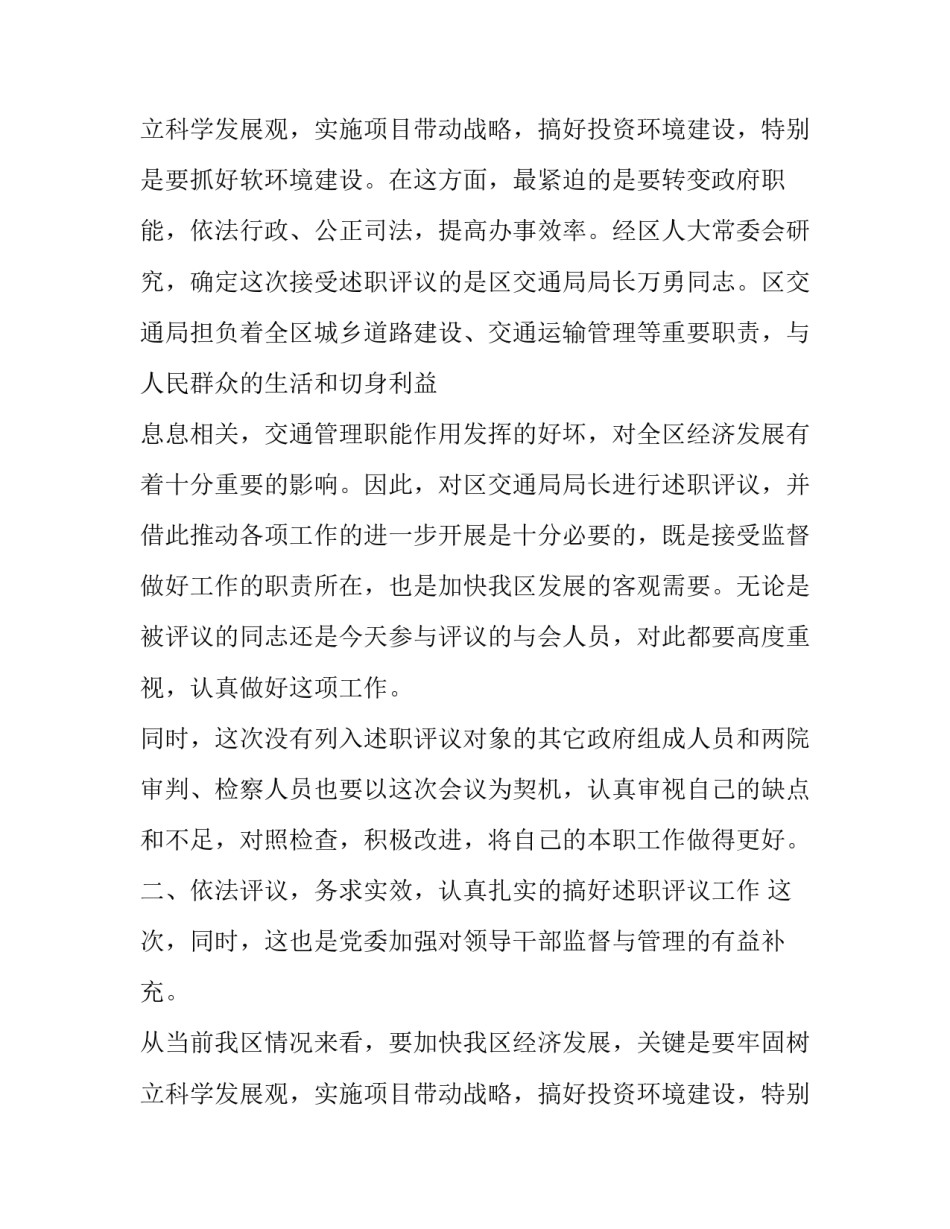 述职评议工作发言范文_第2页