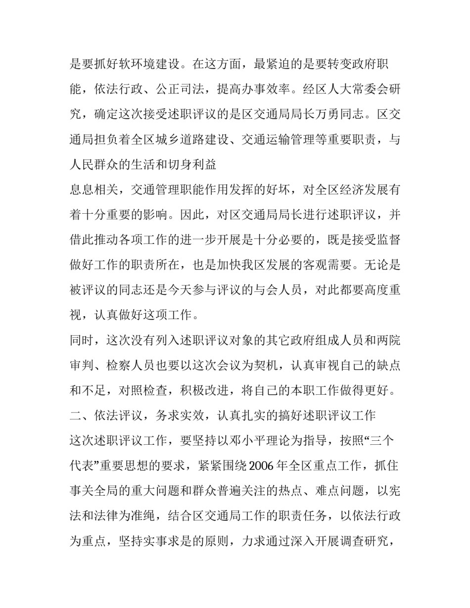 述职评议工作发言范文_第3页