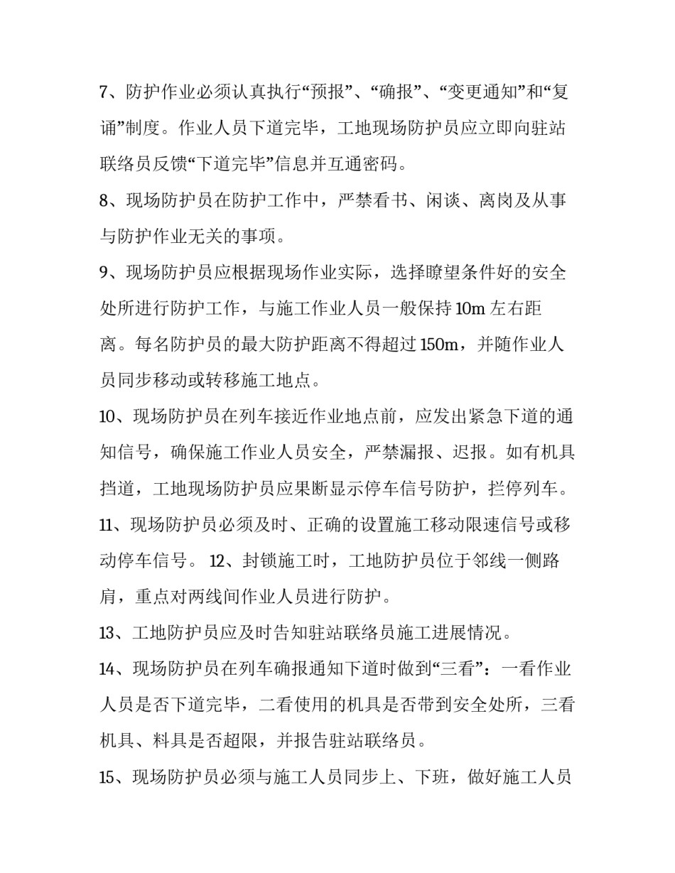 2023年放射防护管理岗位职责 放射工作人员放射防护知识(4篇)_第2页