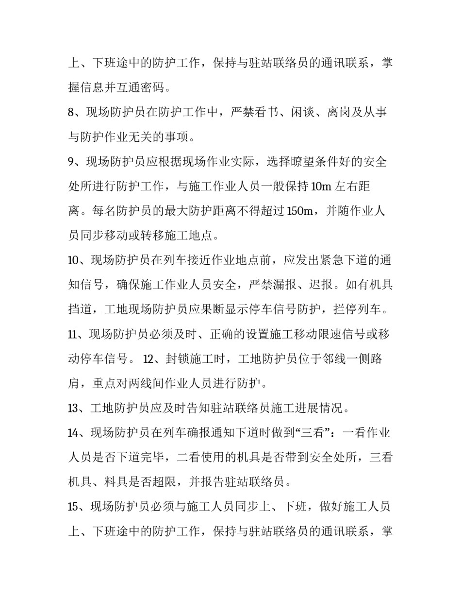 2023年放射防护管理岗位职责 放射工作人员放射防护知识(4篇)_第3页