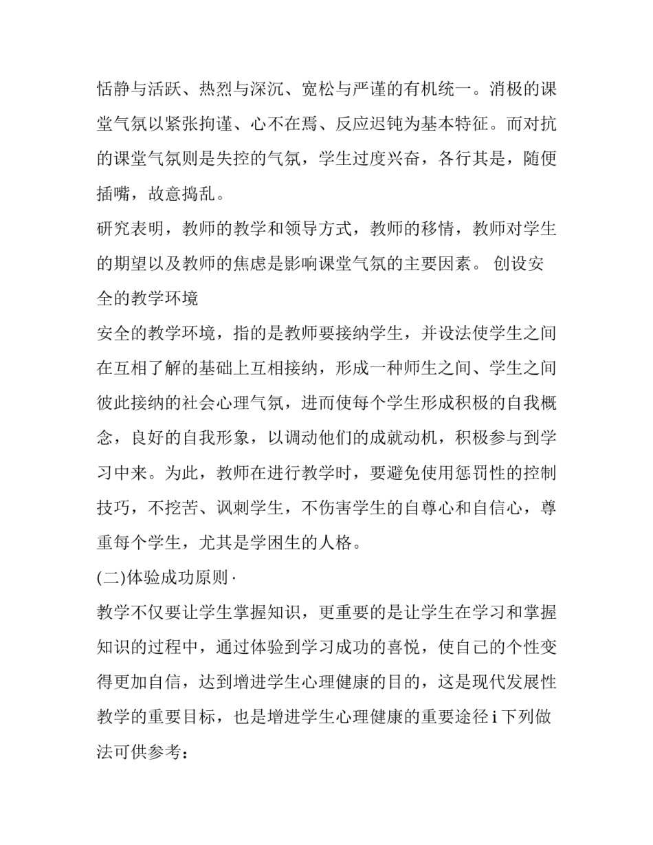 学科教学渗透心理健康教育的意义 学科教学渗透心理健康教育的教学设计(3篇)_第2页