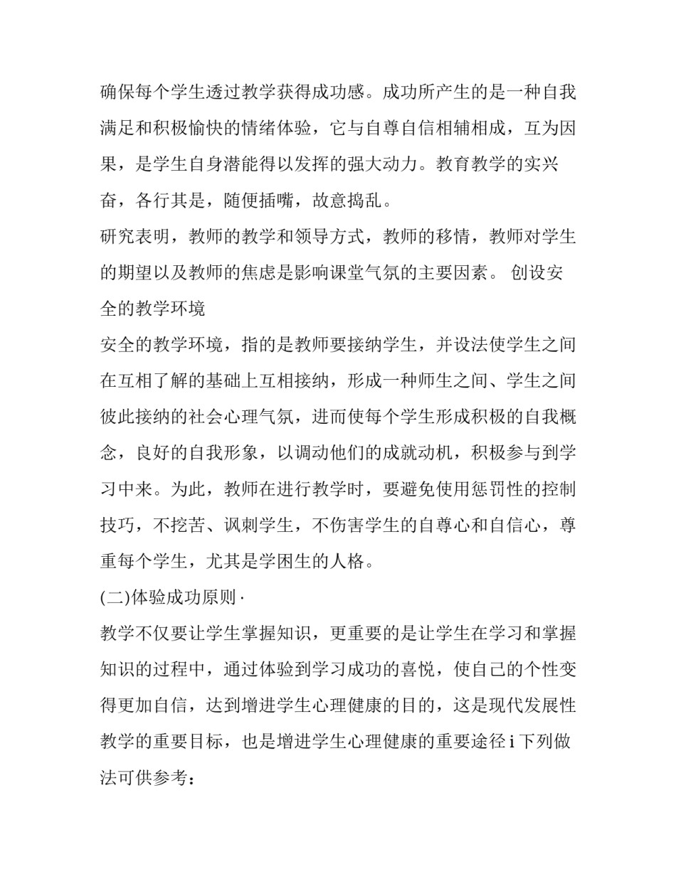 学科教学渗透心理健康教育的意义 学科教学渗透心理健康教育的教学设计(3篇)_第3页