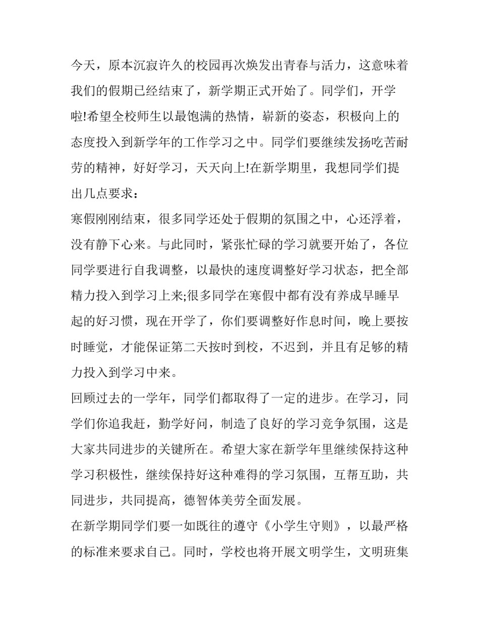 2023年中学开学典礼演讲稿(二十二篇)_第2页