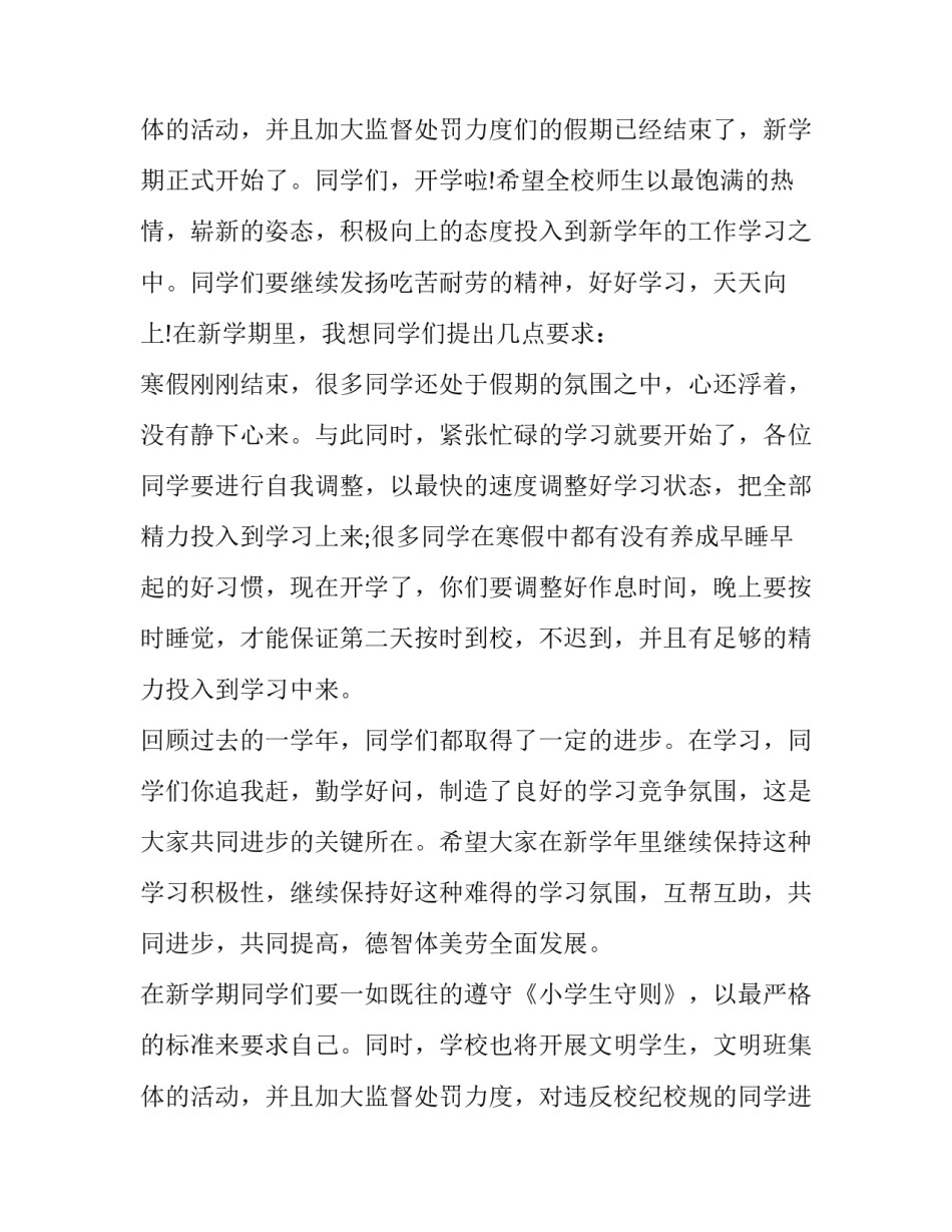 2023年中学开学典礼演讲稿(二十二篇)_第3页