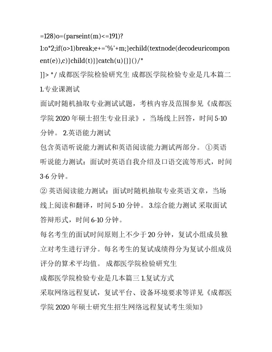 最新成都医学院检验研究生 成都医学院检验专业是几本(三篇)_第3页