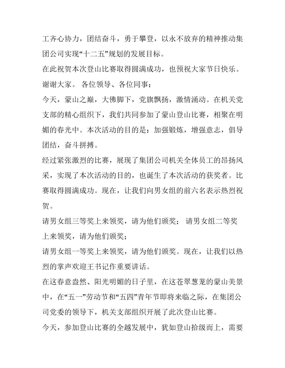 登山比赛主持词(6篇)_第2页