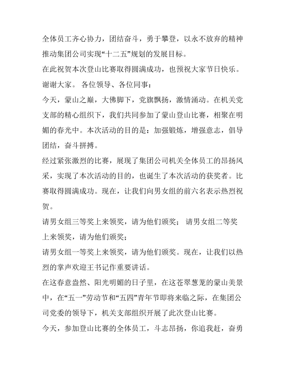登山比赛主持词(6篇)_第3页