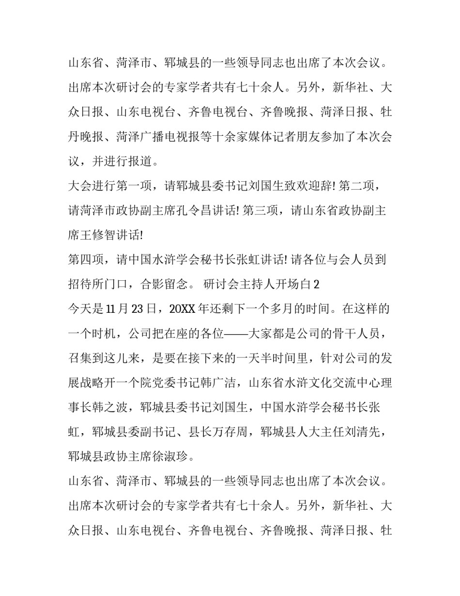 研讨会主持人开场白_第2页