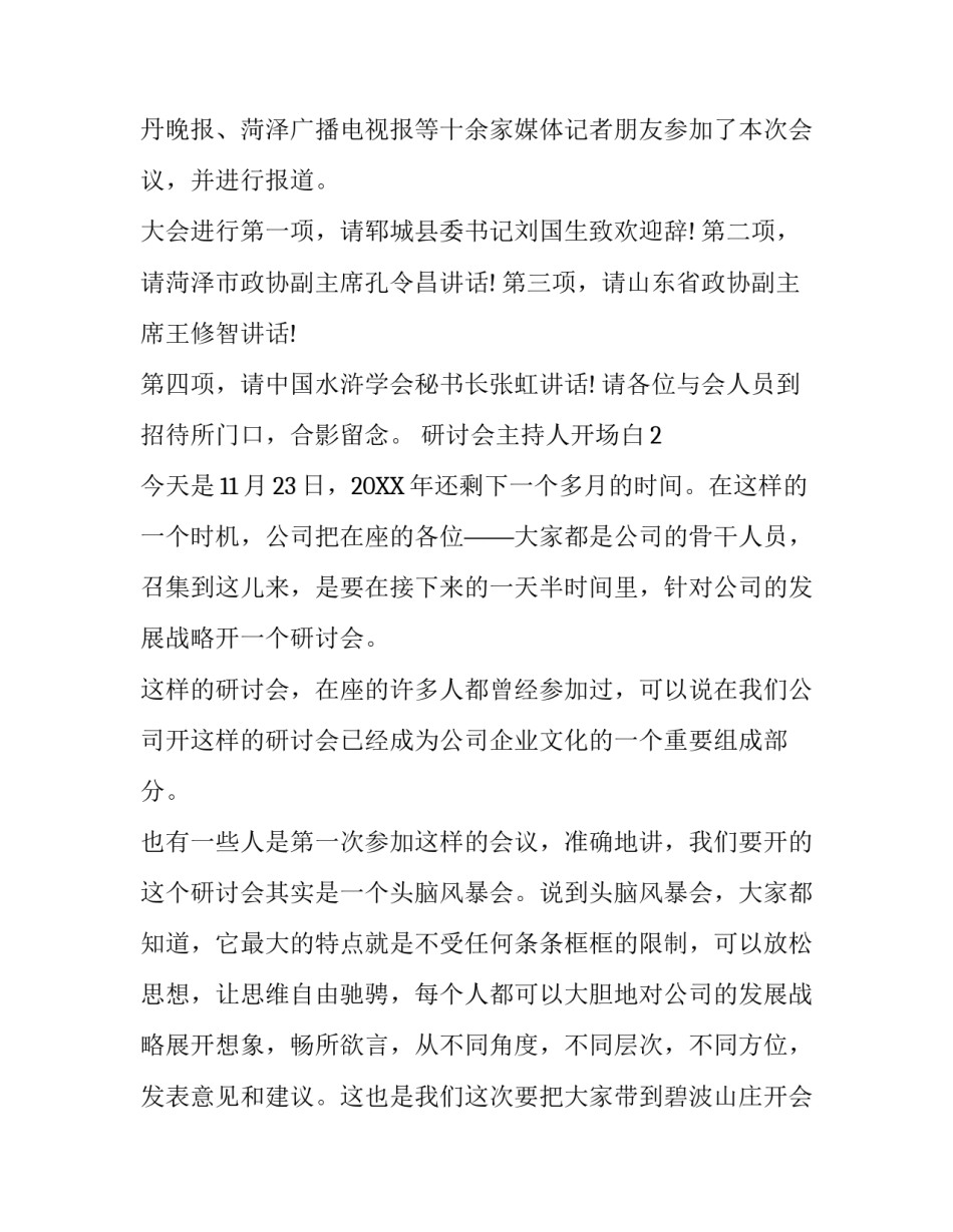 研讨会主持人开场白_第3页
