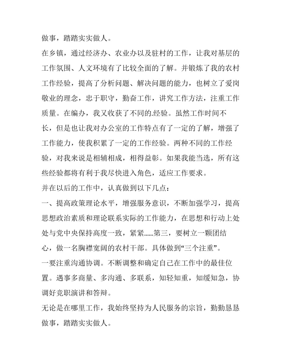 副职的竞聘演讲稿(实用13篇)_第2页